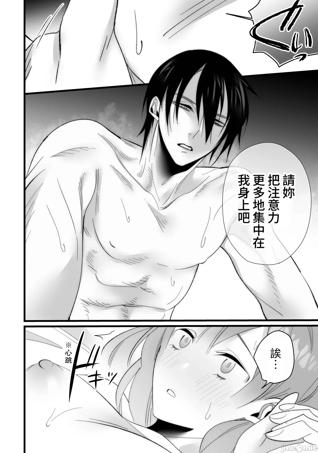 [Migite wa Kenshouen (Aiyuuki)] Toshishita Osananajimi ni Shitto Ecchi Sarete Shimaimashita [Chinese] [kun] image number 48