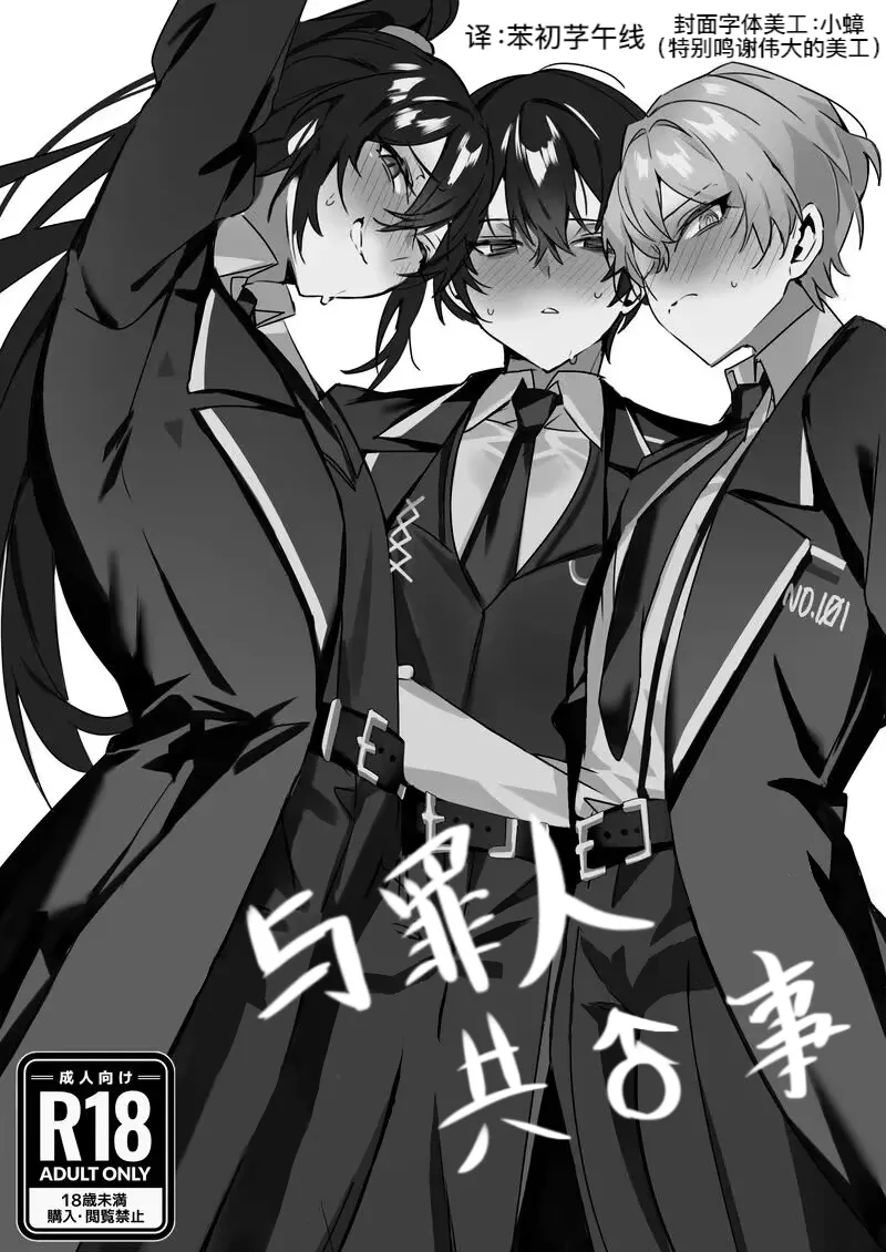 边狱巴士：与罪人共♂事 图片编号 1