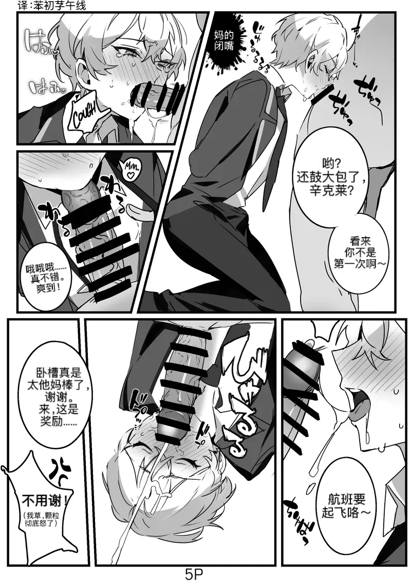 边狱巴士：与罪人共♂事 图片编号 6