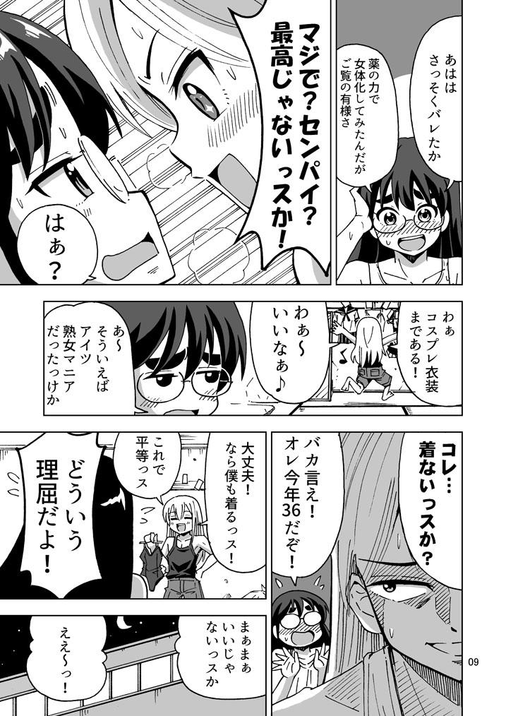 [Yoshida Gorou Shoukai (Yoshida Gorou)] "Chouhihou" Misoji Oreshi TS shite mo Misoji Deshita! 이미지 번호 10