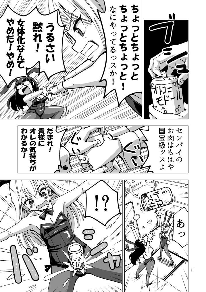 [Yoshida Gorou Shoukai (Yoshida Gorou)] "Chouhihou" Misoji Oreshi TS shite mo Misoji Deshita! 이미지 번호 12