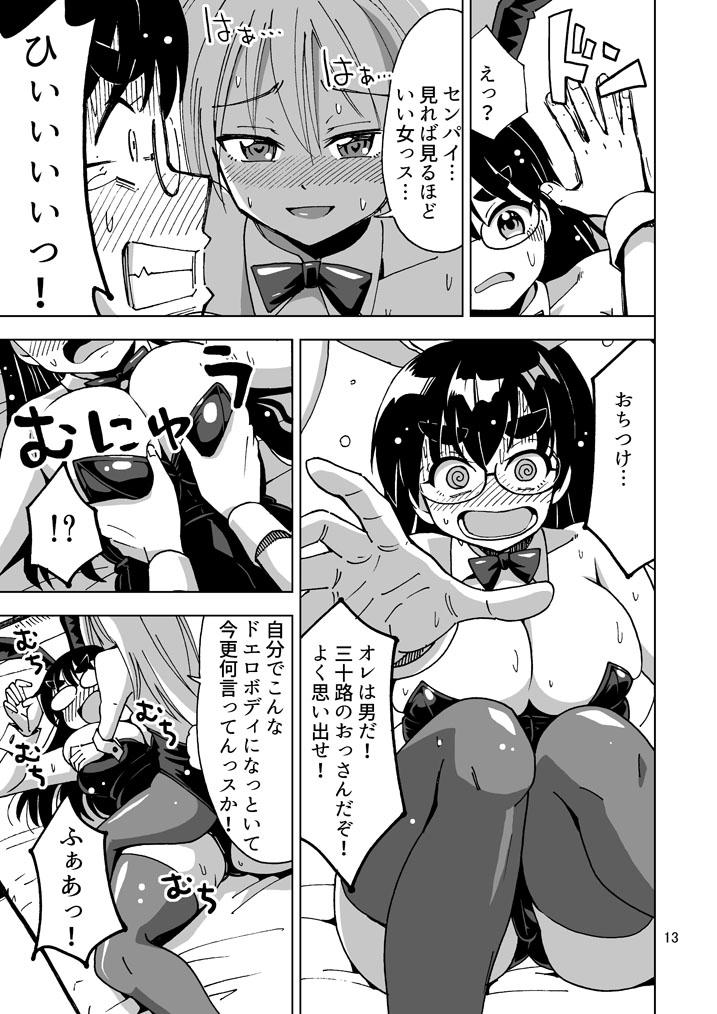 [Yoshida Gorou Shoukai (Yoshida Gorou)] "Chouhihou" Misoji Oreshi TS shite mo Misoji Deshita! 이미지 번호 14