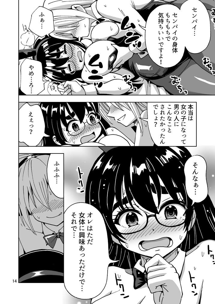 [Yoshida Gorou Shoukai (Yoshida Gorou)] "Chouhihou" Misoji Oreshi TS shite mo Misoji Deshita! 이미지 번호 15