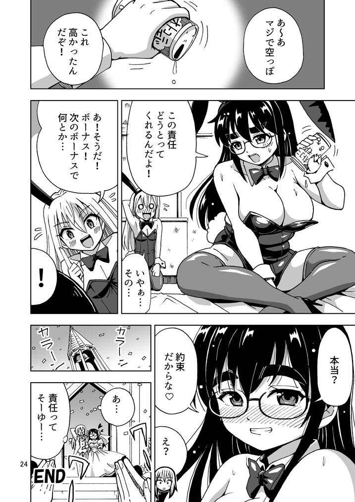 [Yoshida Gorou Shoukai (Yoshida Gorou)] "Chouhihou" Misoji Oreshi TS shite mo Misoji Deshita! 이미지 번호 25