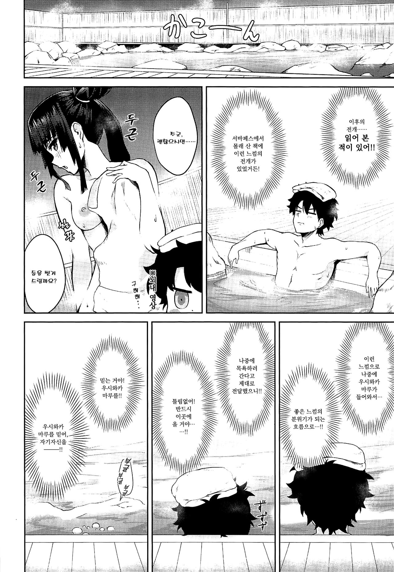 (C97) [Ayashii Bochi (PINTA)] Ushiwaka-tei + C97 Ayashii Bochi Kaijou Gentei Omake Paper | 우시와카정 + C97 수상한 묘지 회장 한정 보너스 페이지 (Fate/Grand Order) [Korean] numero di immagine  3