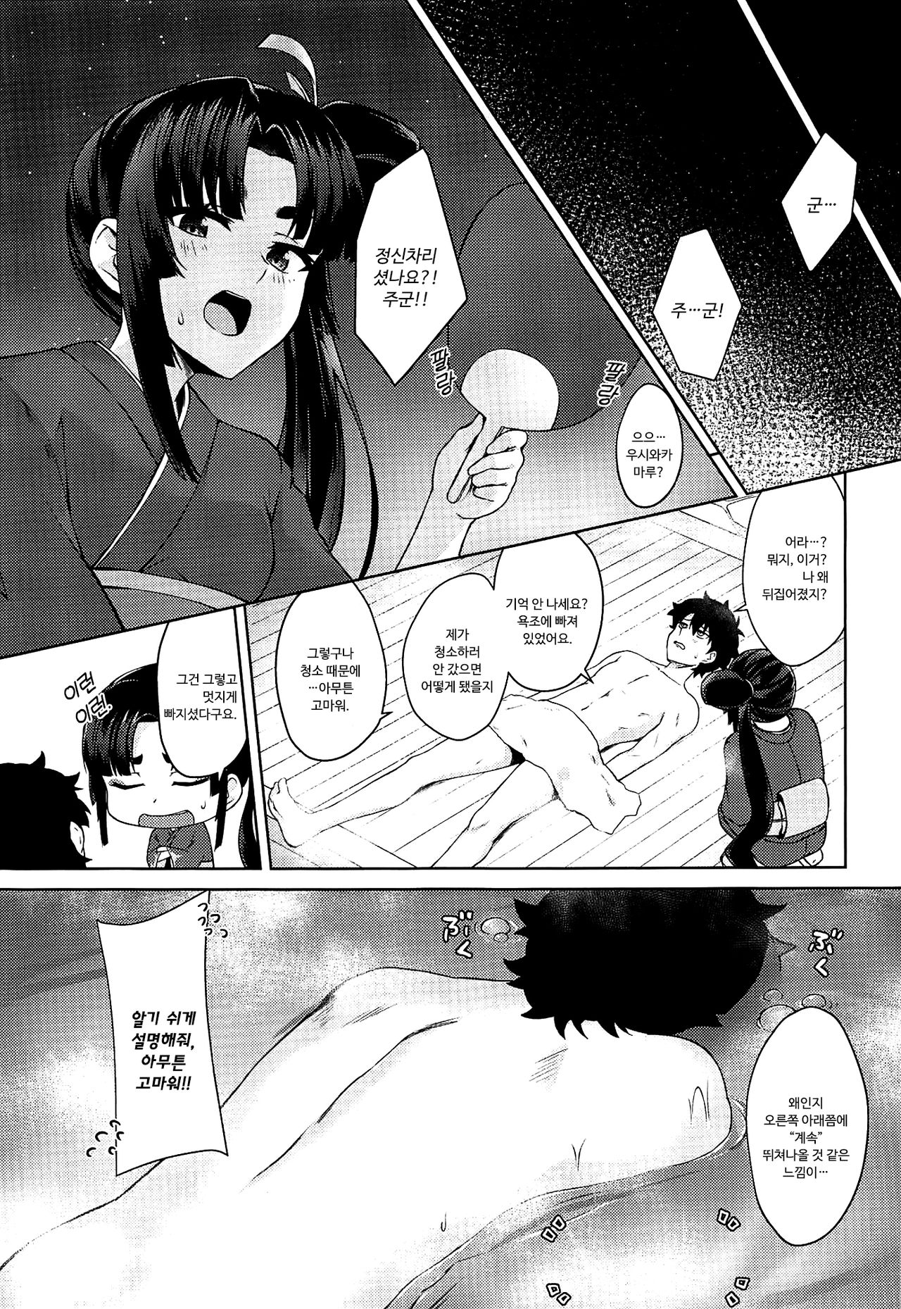 (C97) [Ayashii Bochi (PINTA)] Ushiwaka-tei + C97 Ayashii Bochi Kaijou Gentei Omake Paper | 우시와카정 + C97 수상한 묘지 회장 한정 보너스 페이지 (Fate/Grand Order) [Korean] numero di immagine  4