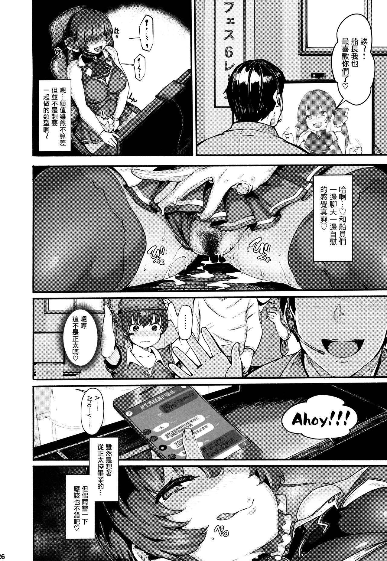 (Akihabara Chou Doujinsai) [LAMINARIA (Shiokonbu)] Kimi-tachii Senchou to Off-pako Shitain desu kaa (Houshou Marine) [Chinese] [無邪気漢化組] numero di immagine  26