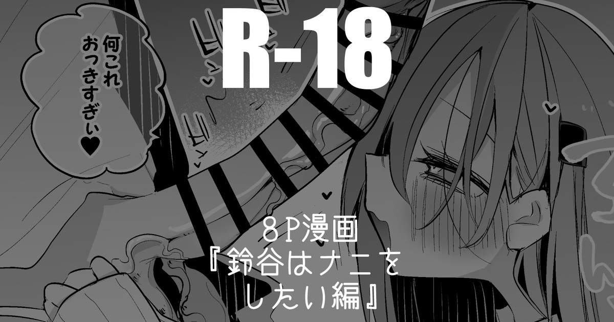 [りんごくらぶ] 鈴谷はナニしたい編 image number 1