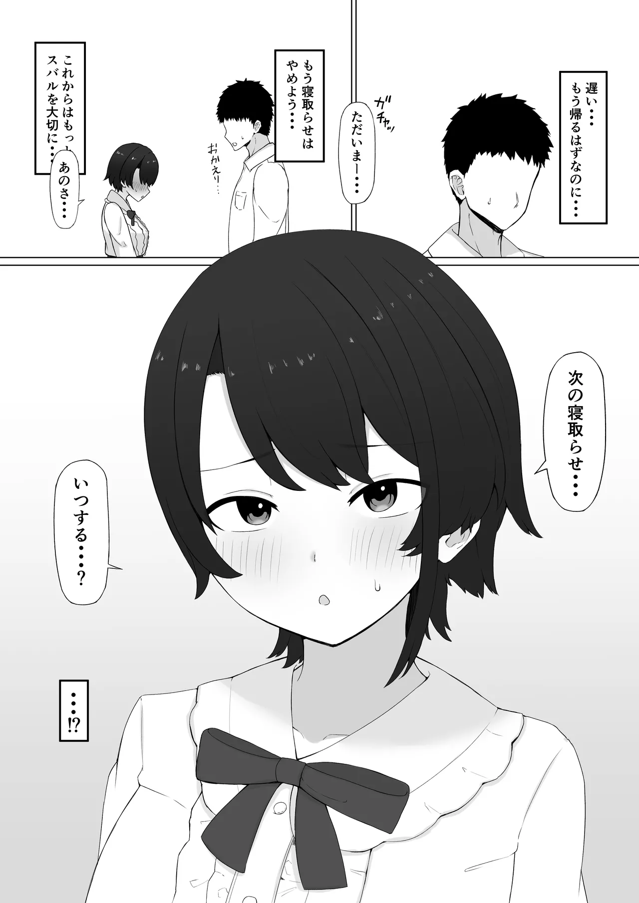 [なの字] sbr寝取らせ Bildnummer 3