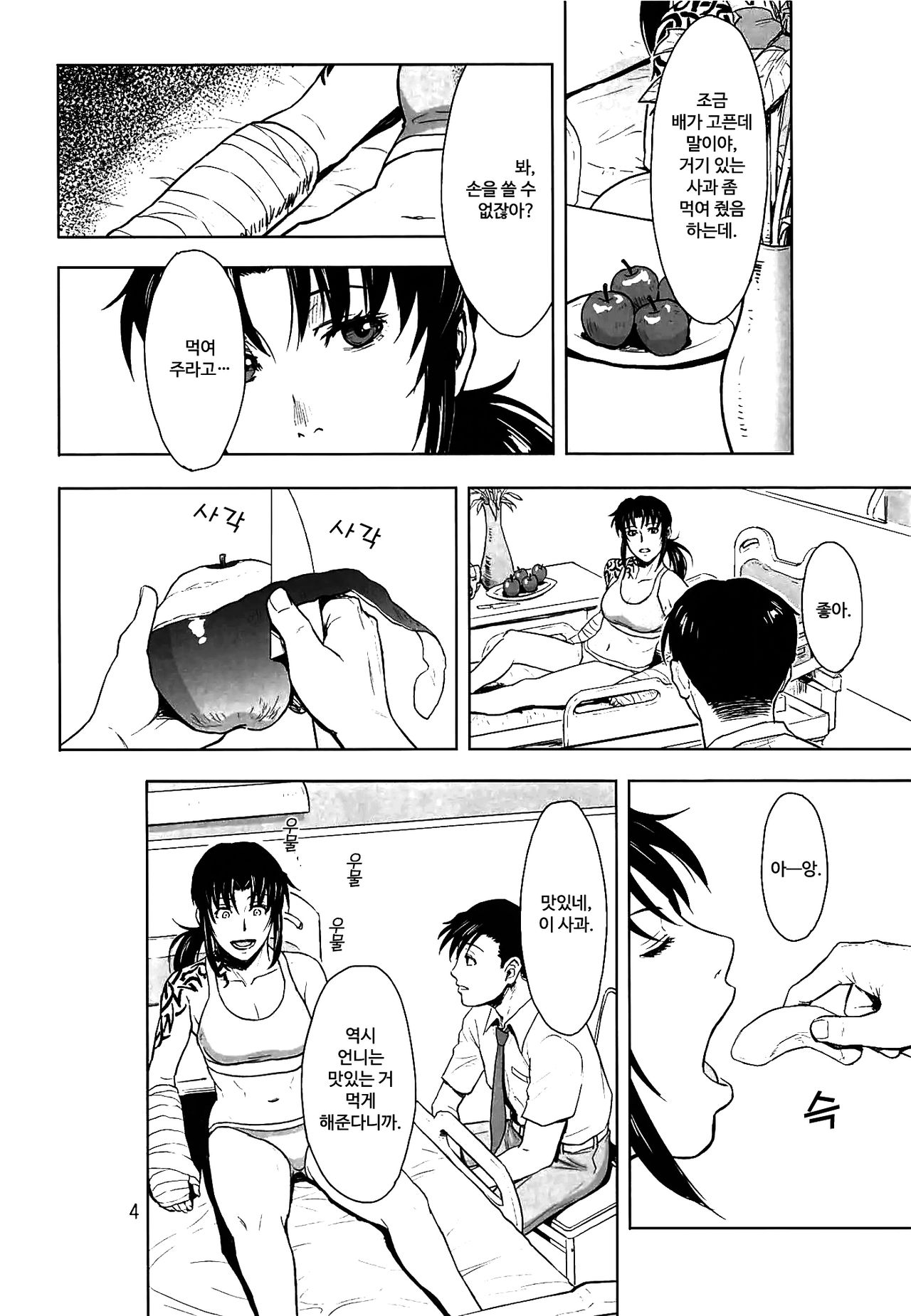 (C96) [AZASUKE WIND (AZASUKE)] Honeoridoku - I can't use my hands | 골절 때문에 (Black Lagoon) [Korean] image number 3