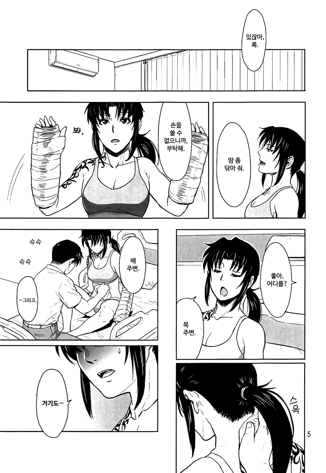 (C96) [AZASUKE WIND (AZASUKE)] Honeoridoku - I can't use my hands | 골절 때문에 (Black Lagoon) [Korean] image number 4