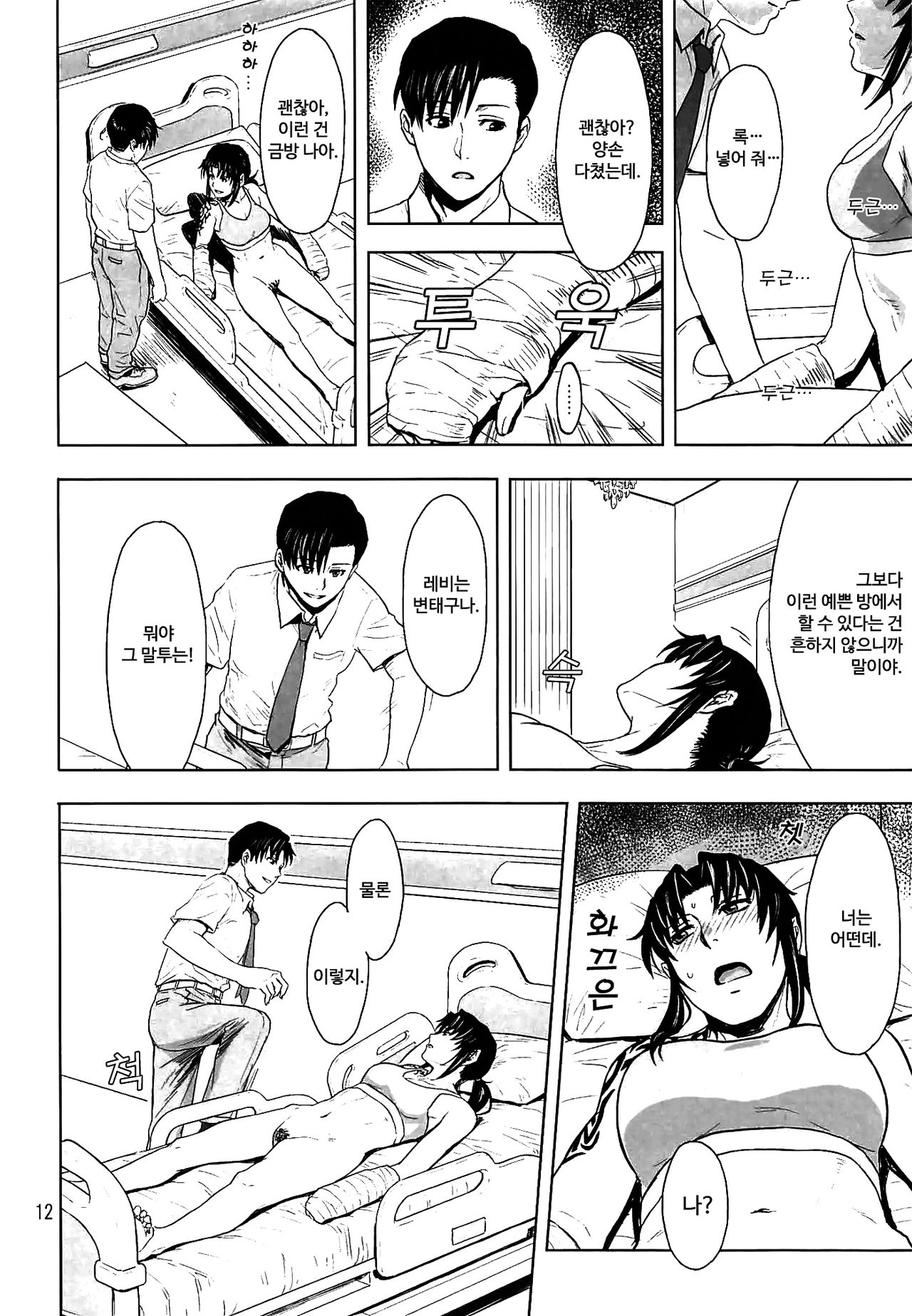 (C96) [AZASUKE WIND (AZASUKE)] Honeoridoku - I can't use my hands | 골절 때문에 (Black Lagoon) [Korean] image number 11