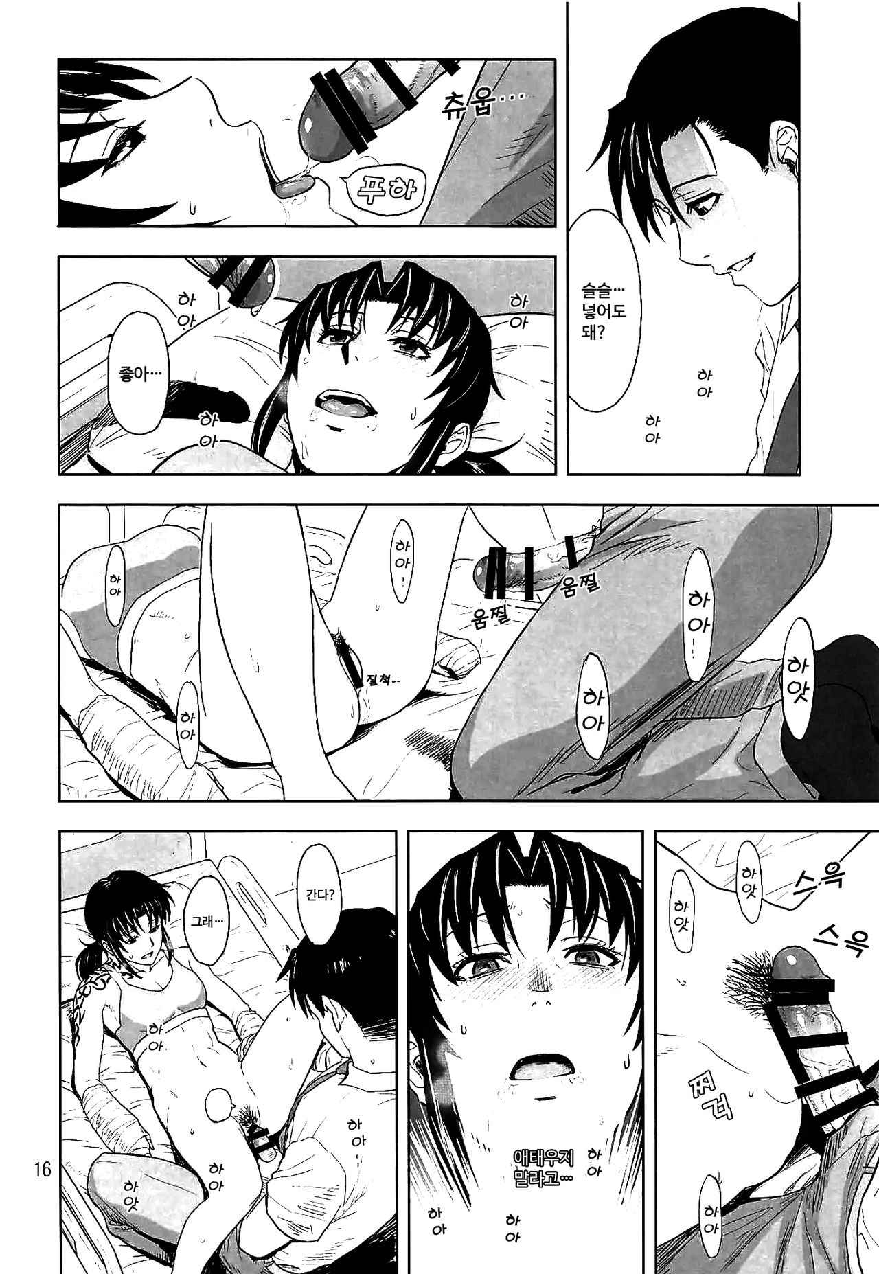 (C96) [AZASUKE WIND (AZASUKE)] Honeoridoku - I can't use my hands | 골절 때문에 (Black Lagoon) [Korean] image number 15