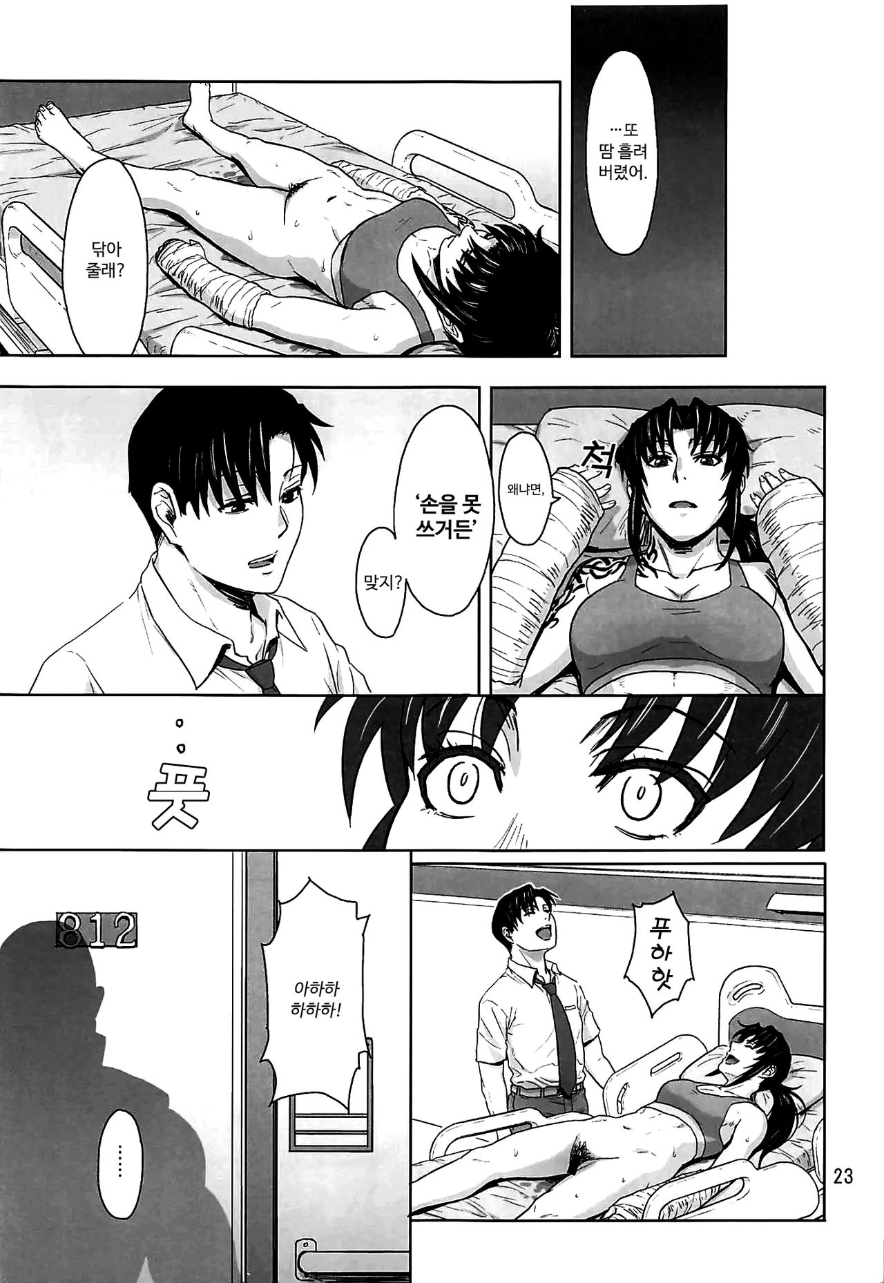 (C96) [AZASUKE WIND (AZASUKE)] Honeoridoku - I can't use my hands | 골절 때문에 (Black Lagoon) [Korean] image number 22