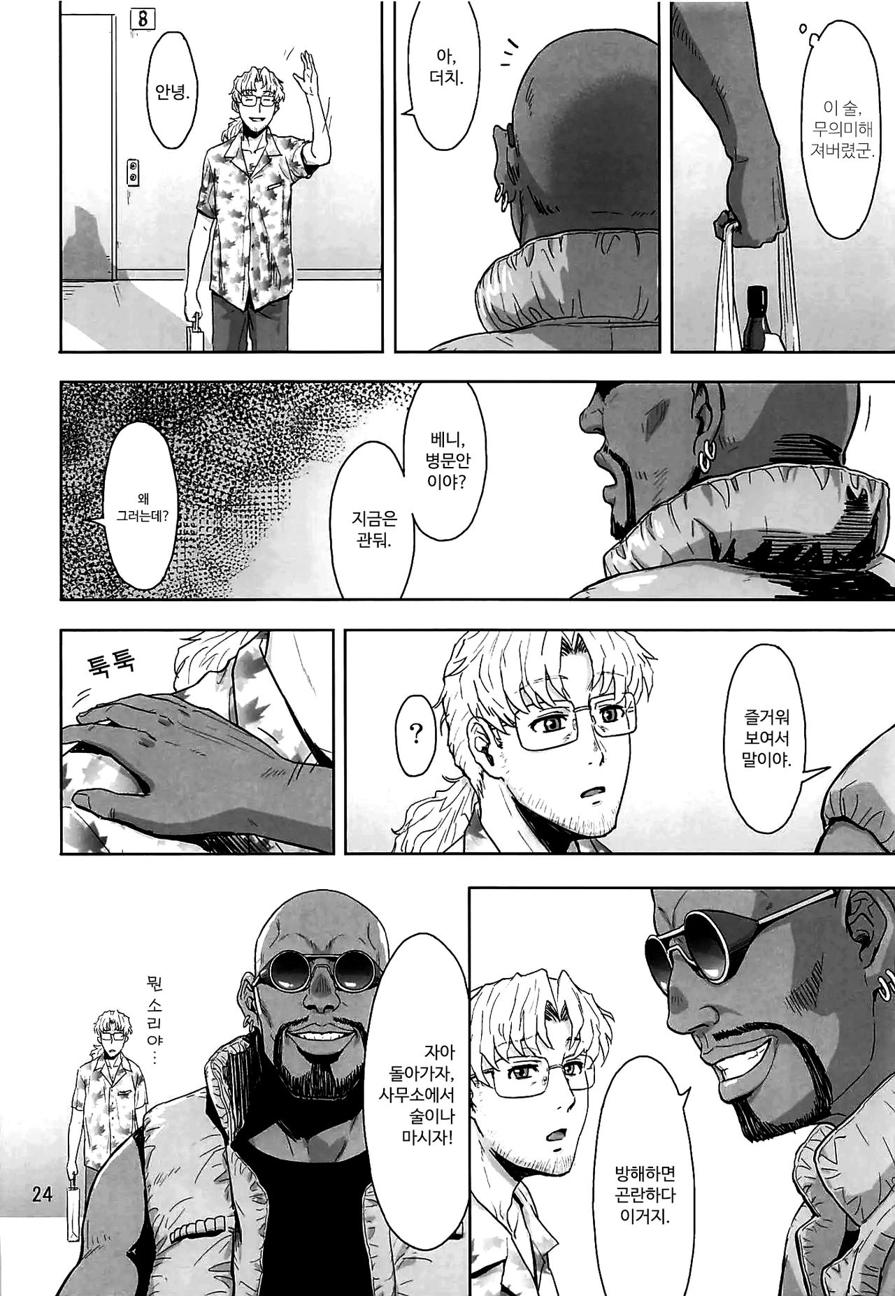 (C96) [AZASUKE WIND (AZASUKE)] Honeoridoku - I can't use my hands | 골절 때문에 (Black Lagoon) [Korean] image number 23