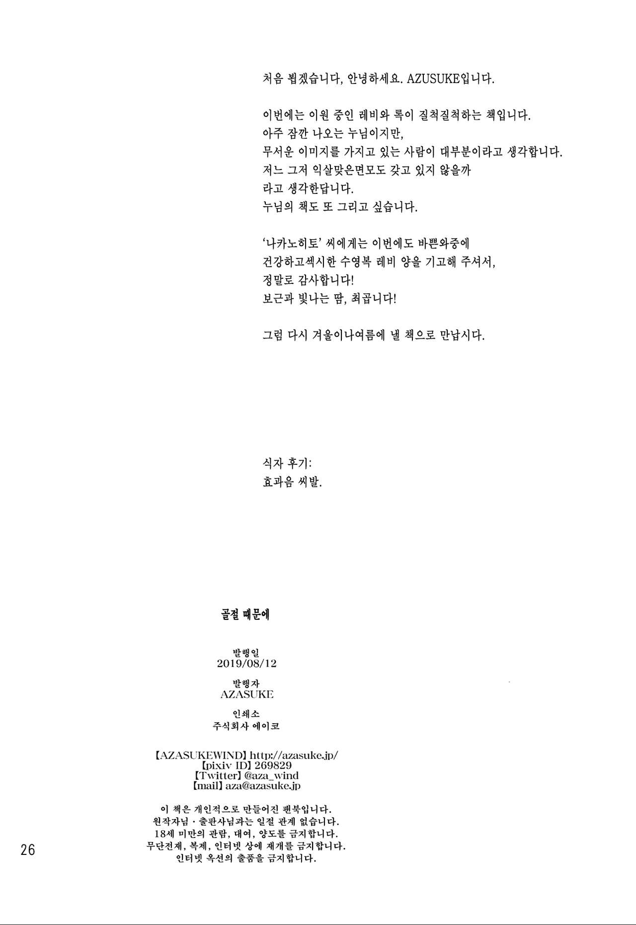 (C96) [AZASUKE WIND (AZASUKE)] Honeoridoku - I can't use my hands | 골절 때문에 (Black Lagoon) [Korean] image number 25