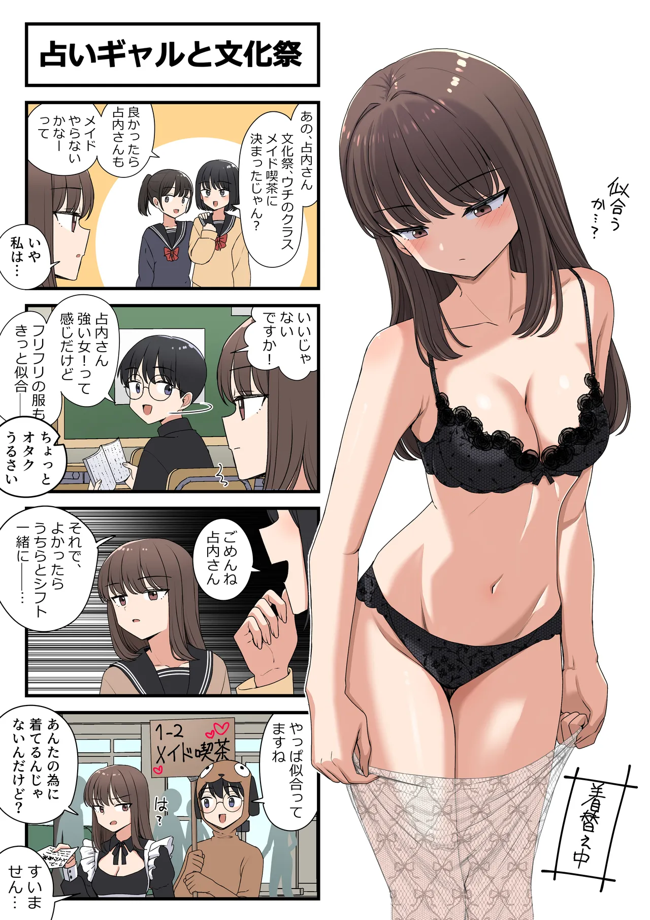 [芋一郎] 占いギャルと изображение № 1