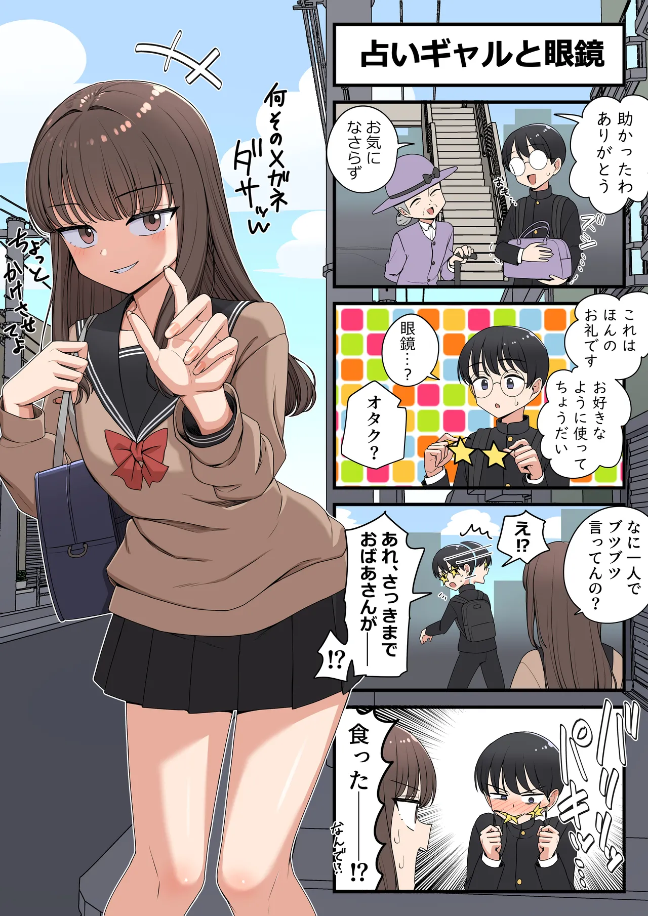 [芋一郎] 占いギャルと изображение № 9