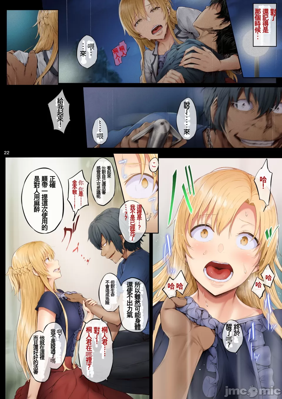 [Cior (Ken-1)] Asunama Soushuuhen II Full color edition (Sword Art Online) [Chinese] [Digital] imagen número 21