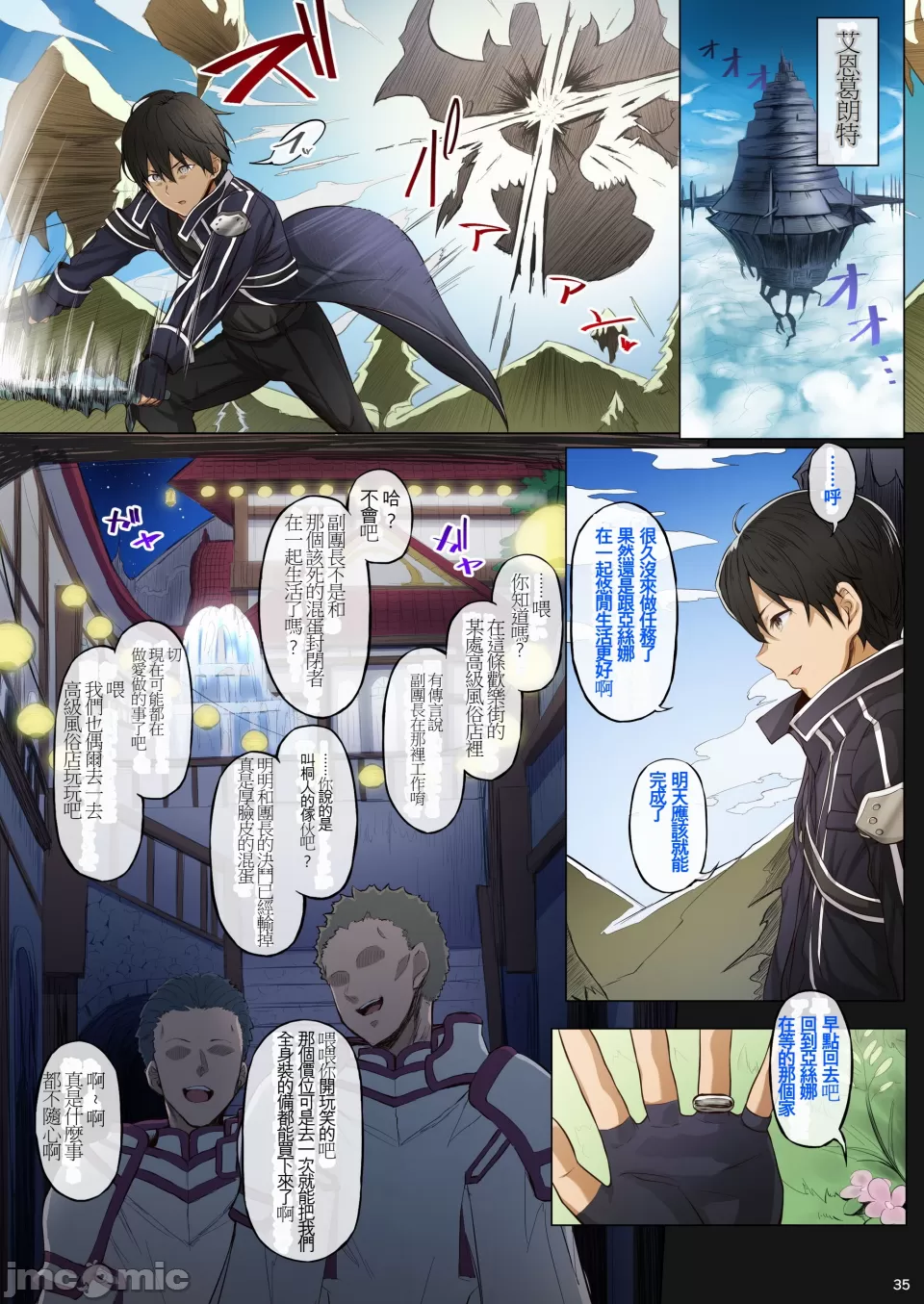 [Cior (Ken-1)] Asunama Soushuuhen II Full color edition (Sword Art Online) [Chinese] [Digital] imagen número 34
