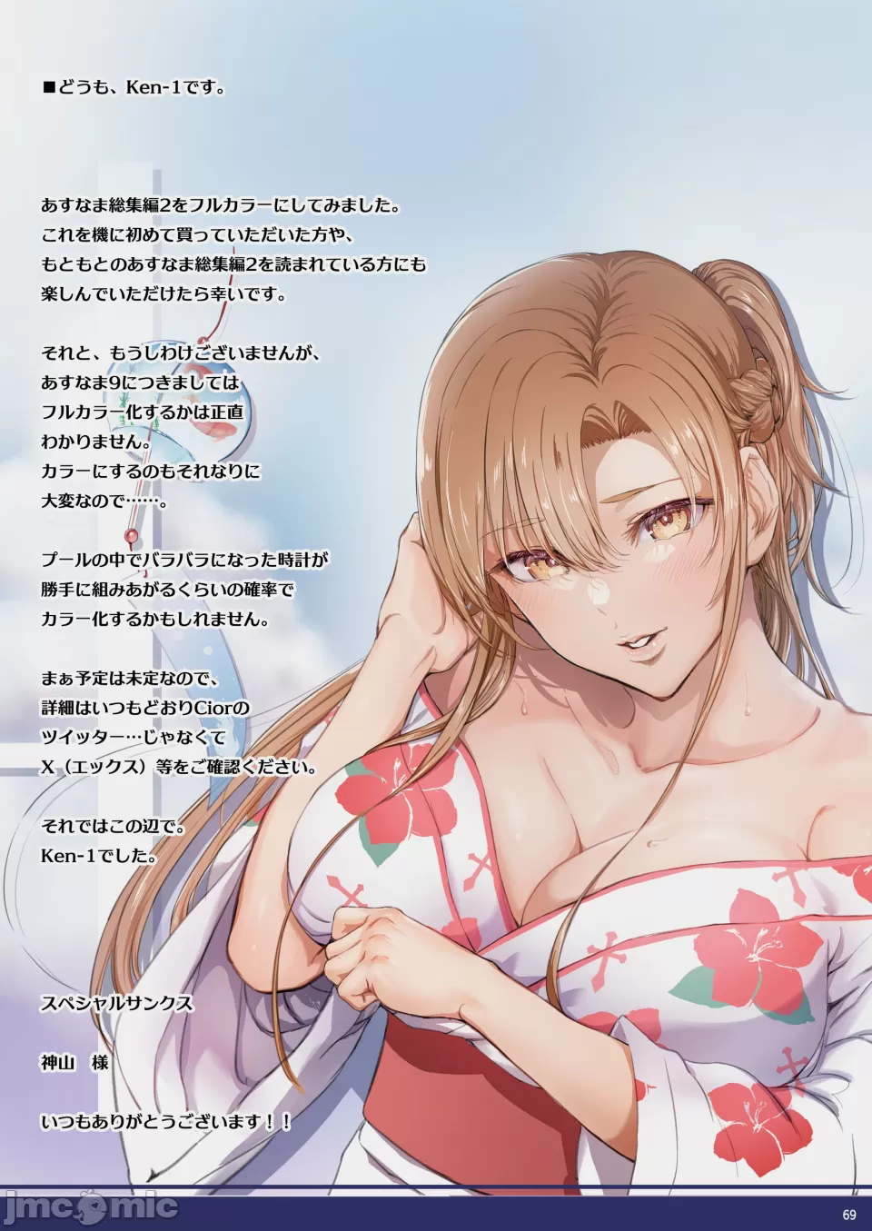 [Cior (Ken-1)] Asunama Soushuuhen II Full color edition (Sword Art Online) [Chinese] [Digital] imagen número 68