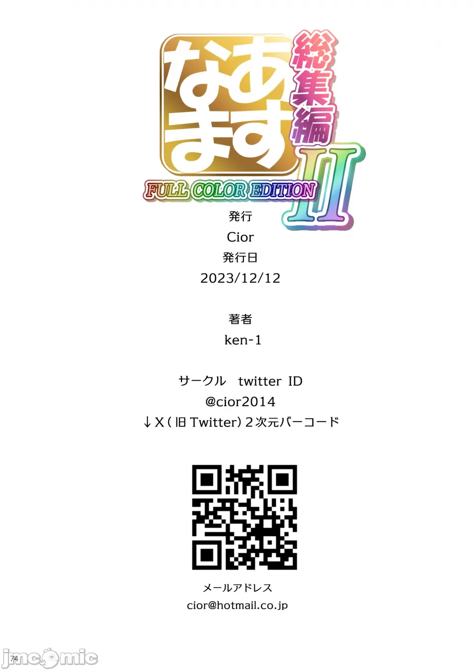 [Cior (Ken-1)] Asunama Soushuuhen II Full color edition (Sword Art Online) [Chinese] [Digital] imagen número 73