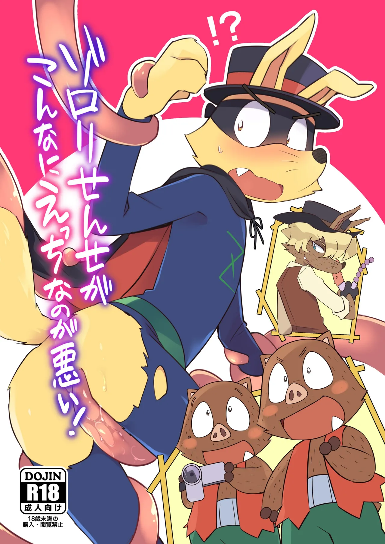 It's Zorori sensei's fault for being this pervy! изображение № 1