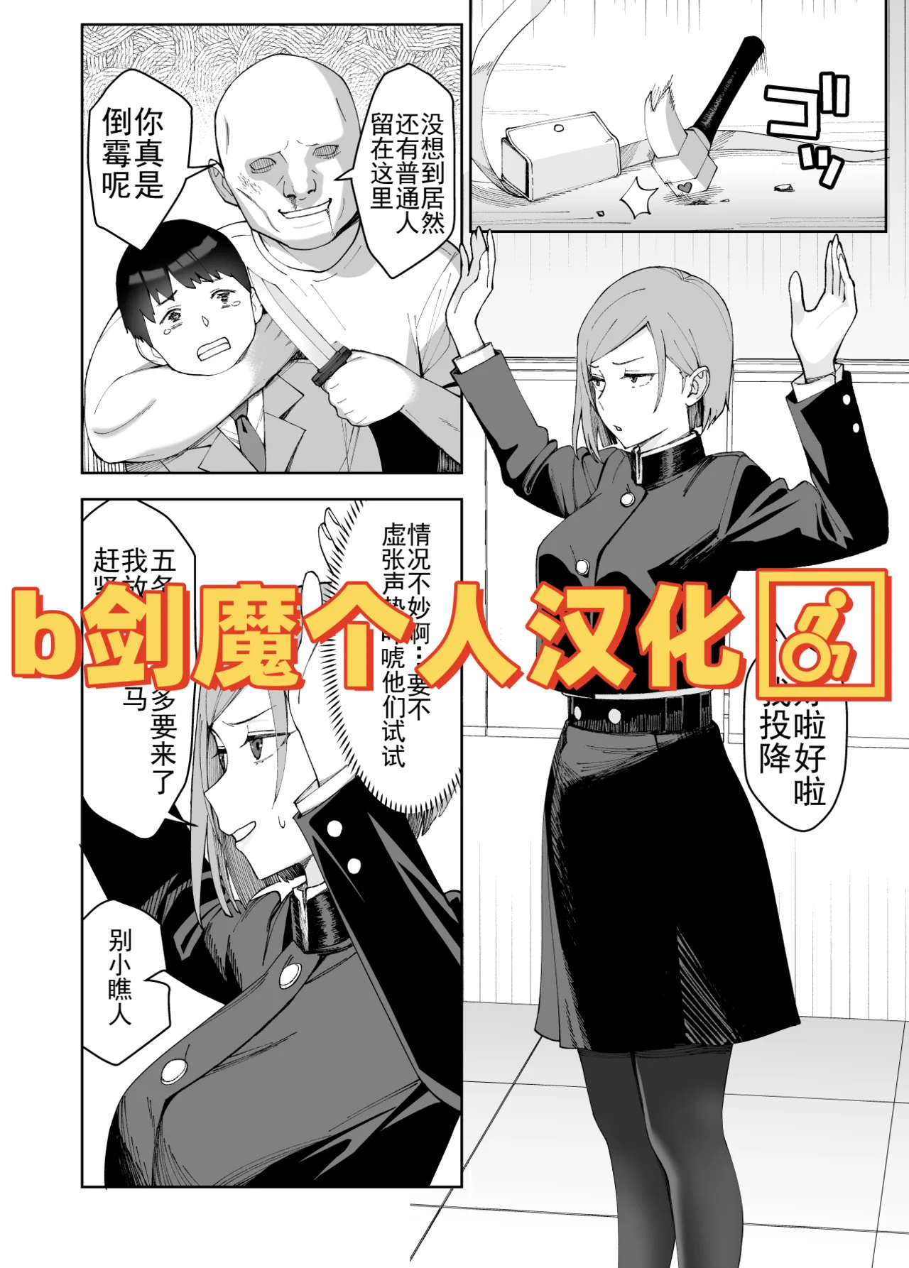 [Yuzuriha] Nobara-chan to Asobou (Jujutsu Kaisen) [Chinese] [b剑魔个人汉化] image number 1