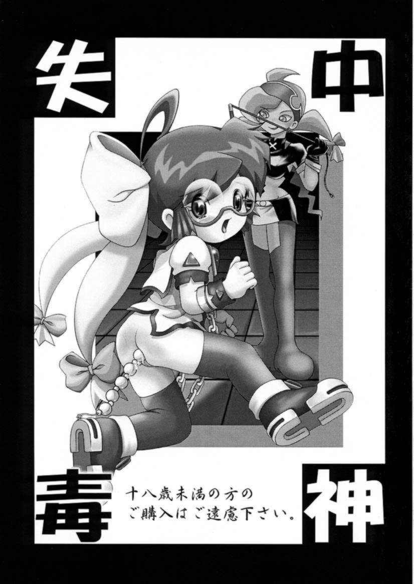 (CR29) [Shisshin Chuudoku (Itou)] Doremito (Uchuu Kaizoku Mito no Daibouken) image number 2