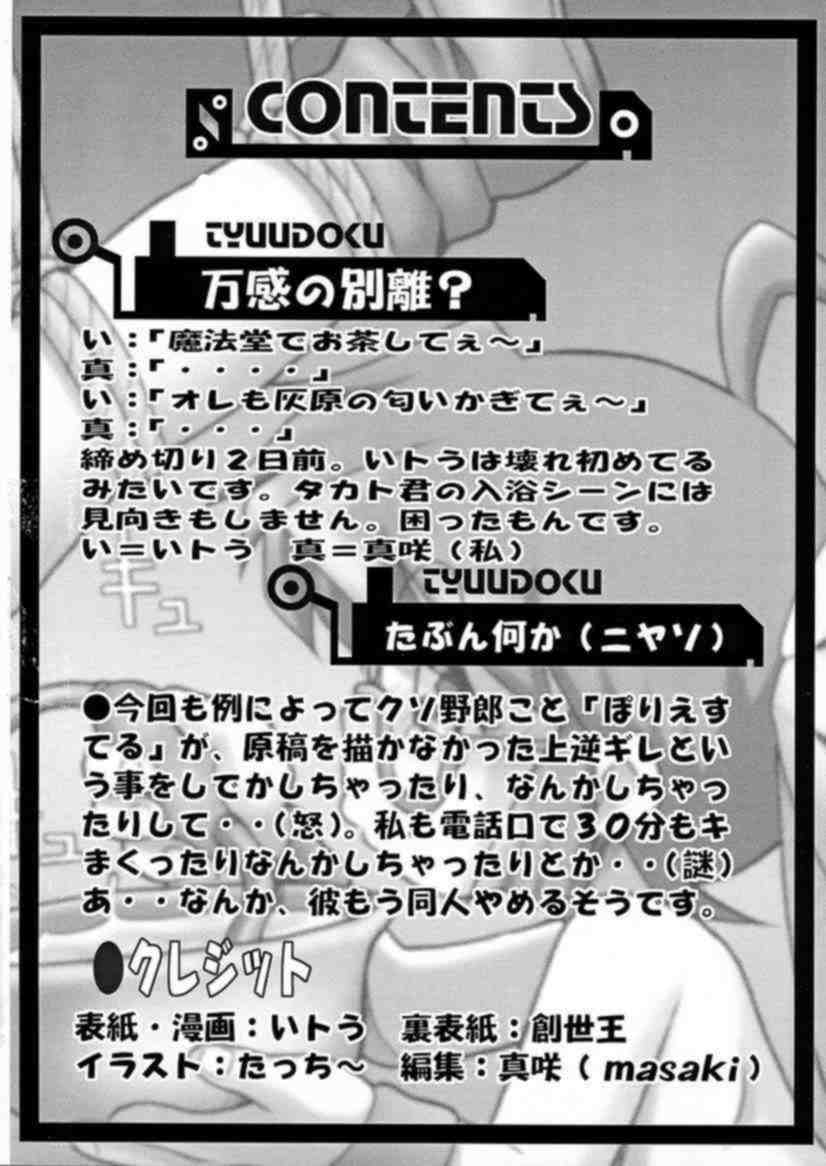 (CR29) [Shisshin Chuudoku (Itou)] Doremito (Uchuu Kaizoku Mito no Daibouken) image number 3