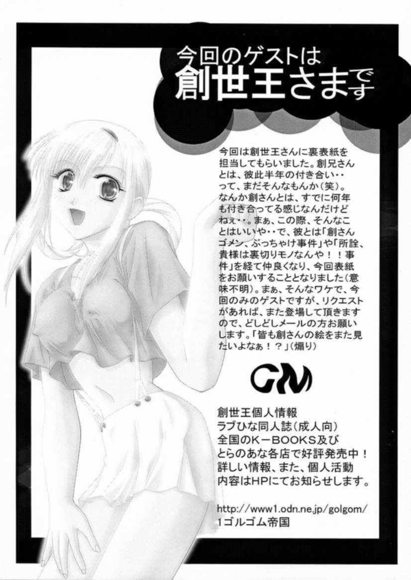 (CR29) [Shisshin Chuudoku (Itou)] Doremito (Uchuu Kaizoku Mito no Daibouken) image number 31