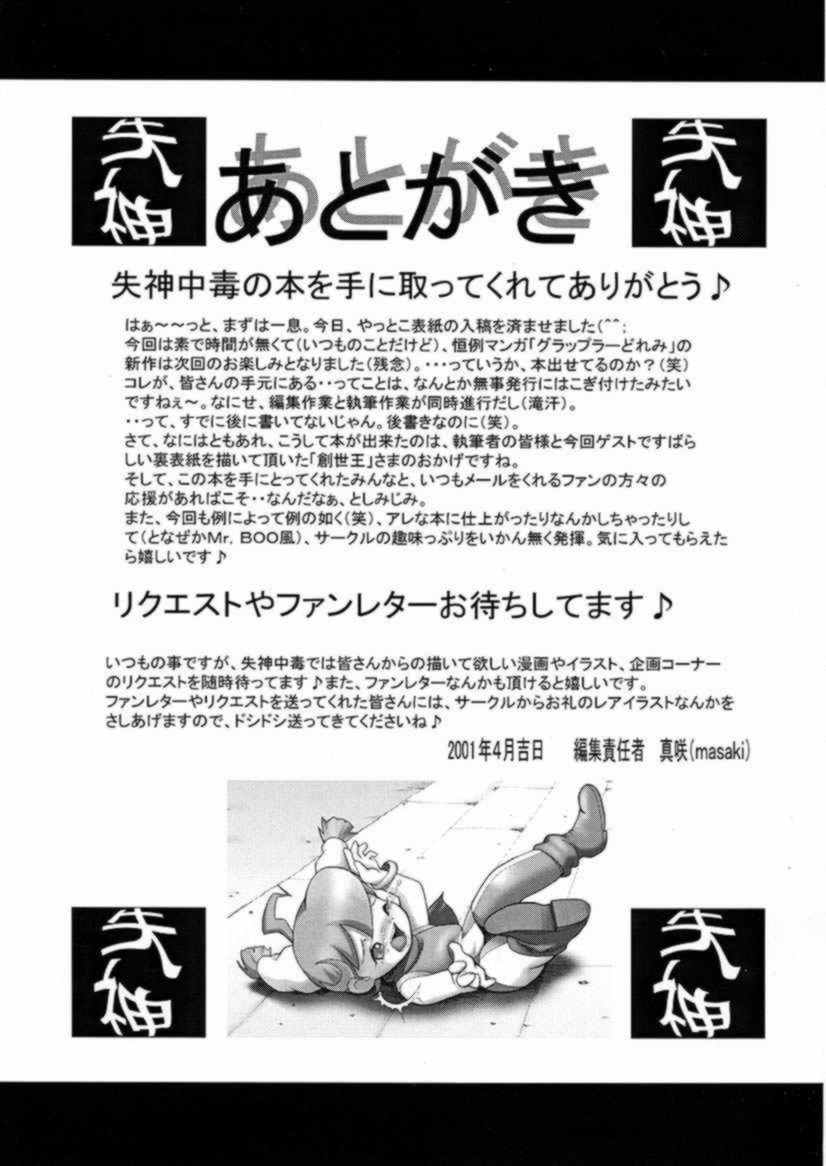 (CR29) [Shisshin Chuudoku (Itou)] Doremito (Uchuu Kaizoku Mito no Daibouken) image number 32