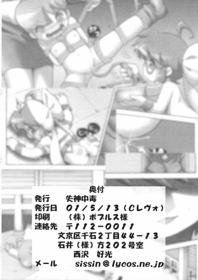 (CR29) [Shisshin Chuudoku (Itou)] Doremito (Uchuu Kaizoku Mito no Daibouken) image number 33