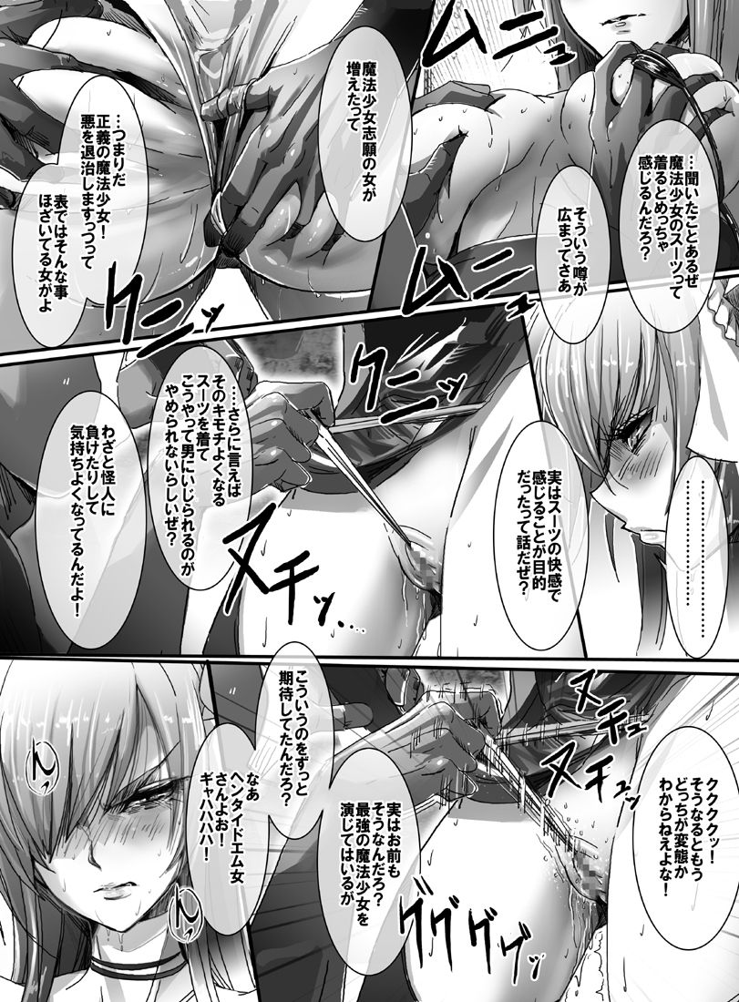 魔法少女エロピンチだらけ717P(総集編) 12eme image