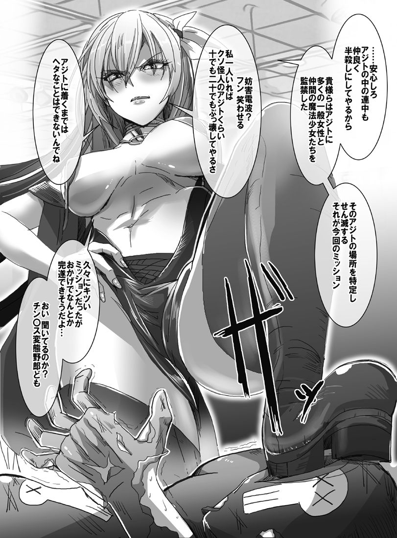 魔法少女エロピンチだらけ717P(総集編) 16eme image