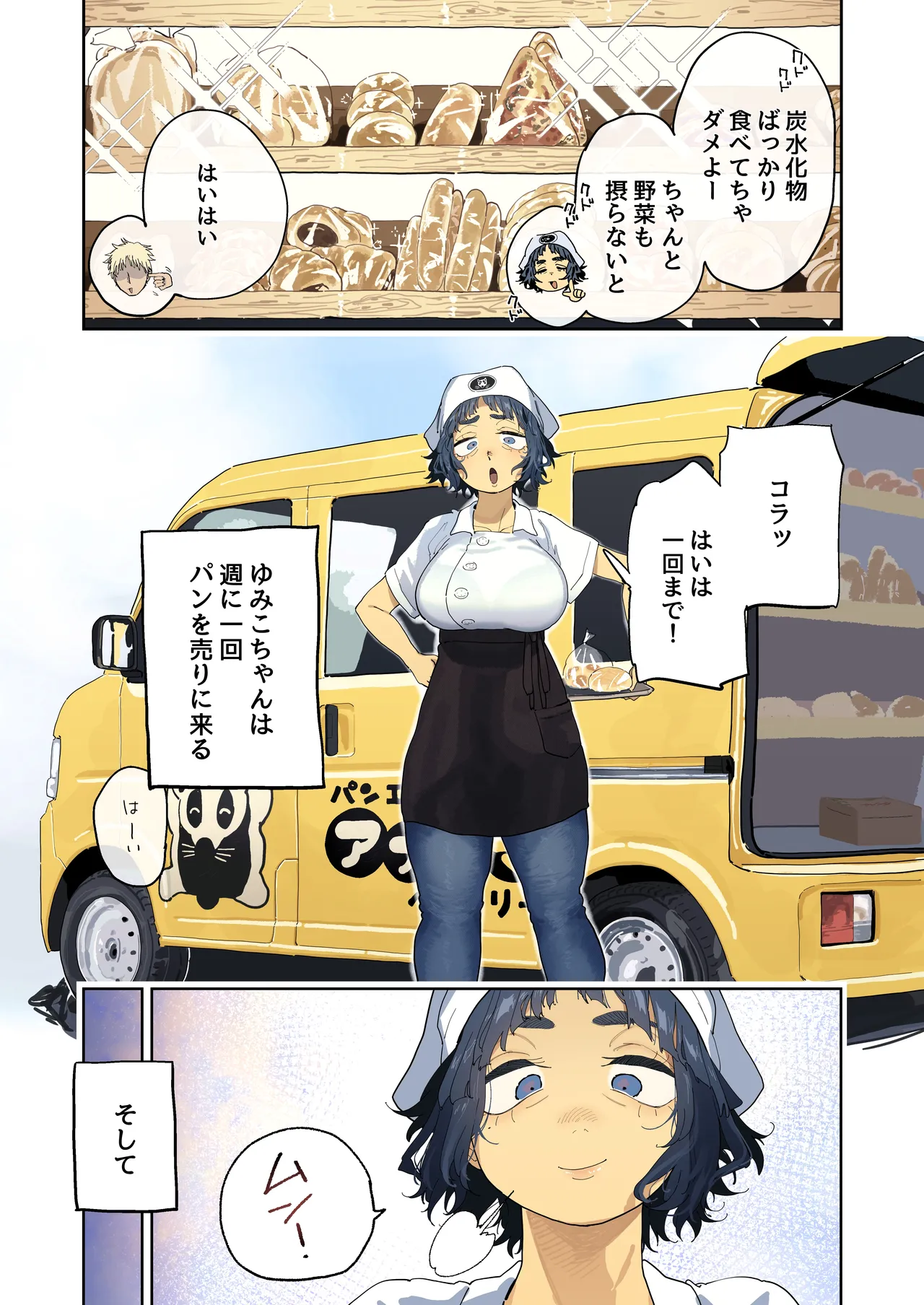 [とく] 抜きアリ訪問パン屋のエロおばさん image number 8