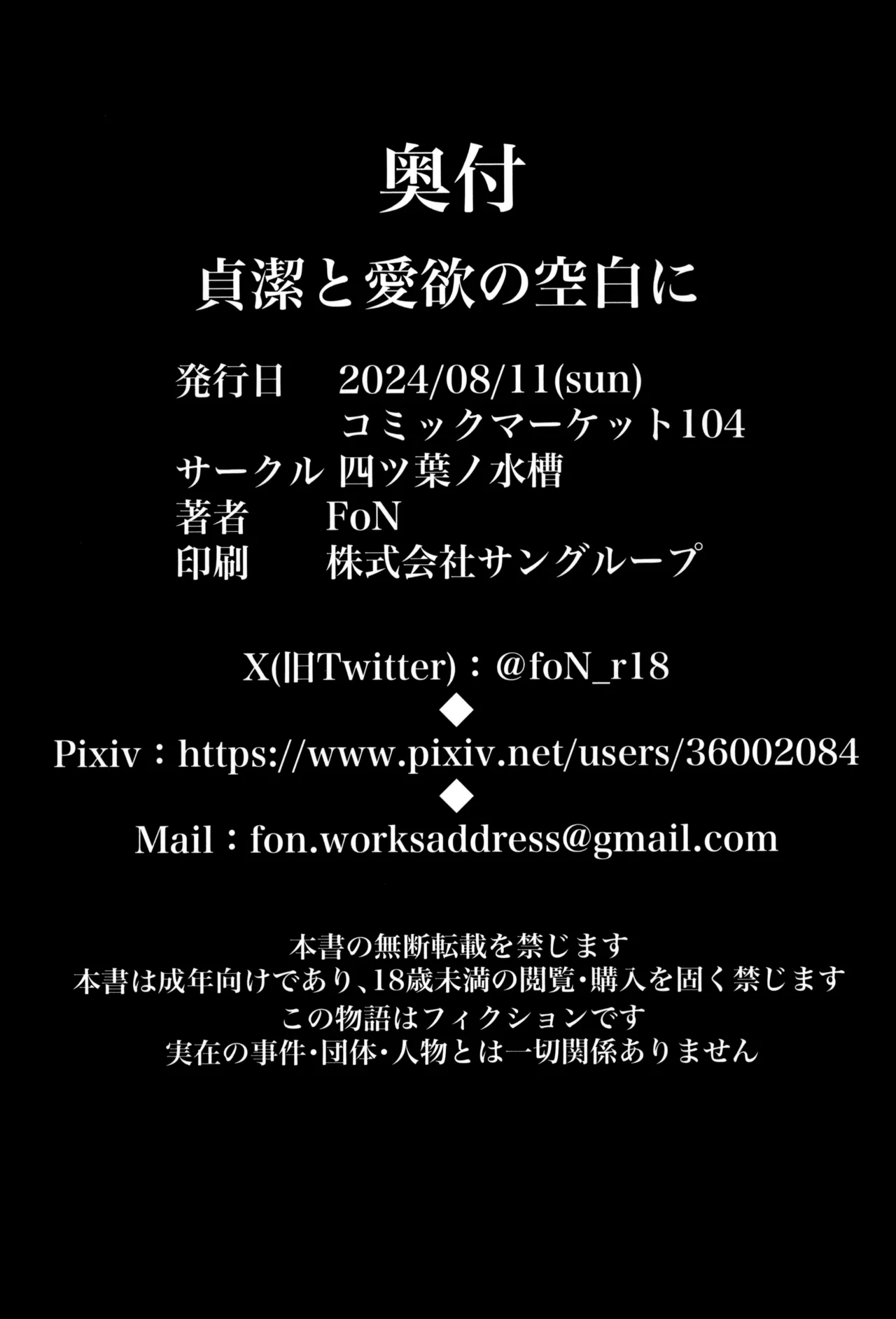 (C104) [Yotsuba no Suisou (FoN)] Teiketsu to Aiyoku no Kuuhaku ni ︱ In a vacuum of chastity and lust (Blue Archive) Spanish [Amaterasu] 32eme image