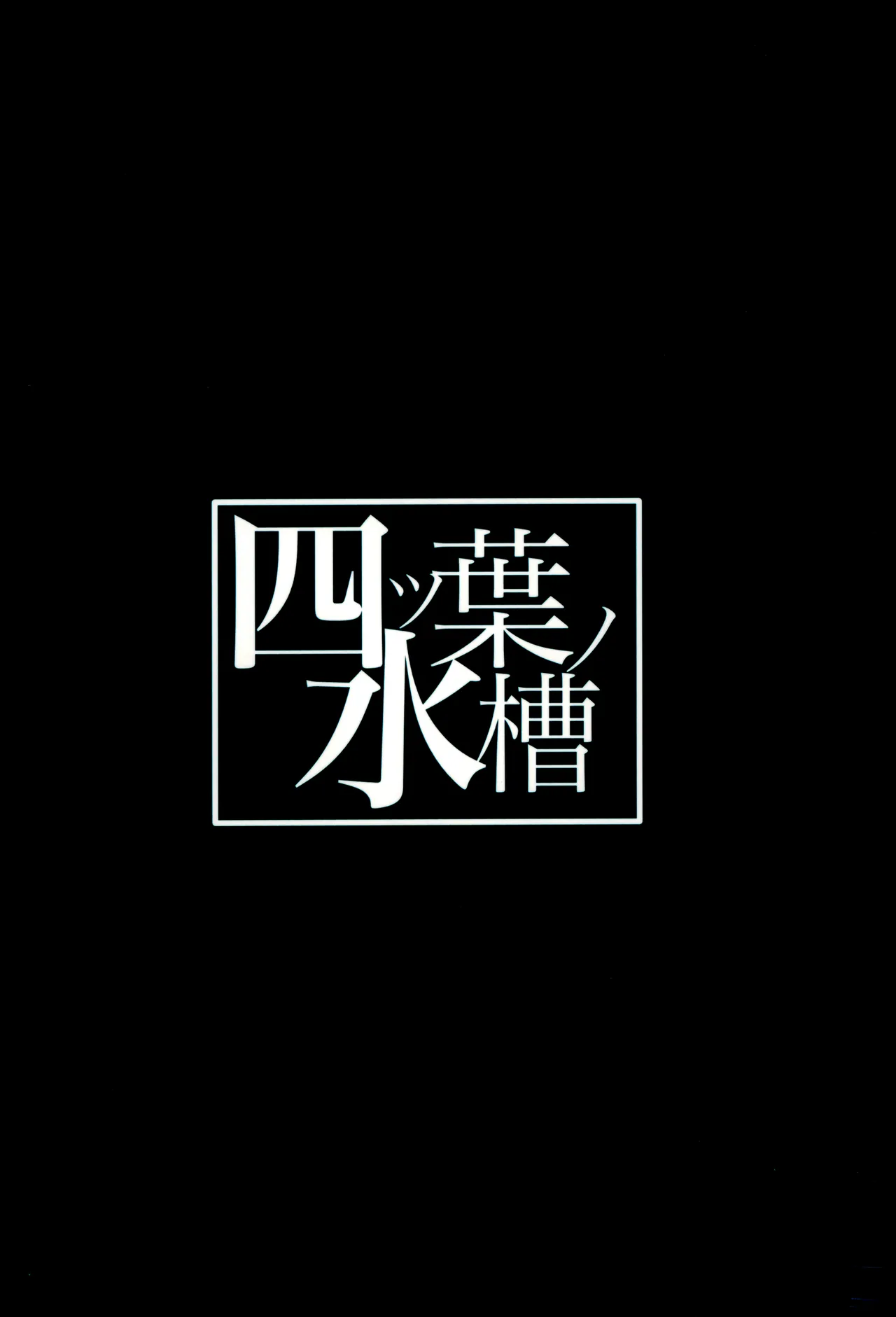 (C104) [Yotsuba no Suisou (FoN)] Teiketsu to Aiyoku no Kuuhaku ni ︱ In a vacuum of chastity and lust (Blue Archive) Spanish [Amaterasu] 34eme image