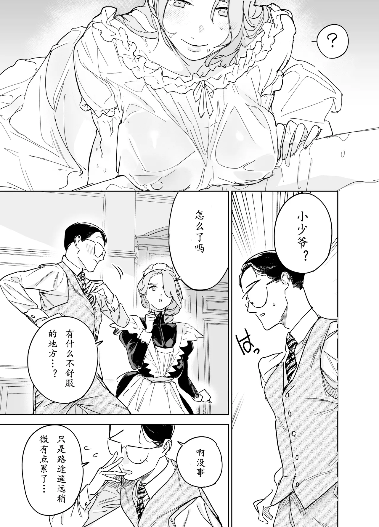 [F no Kottoubako (Onizuka Frill)] Boku no Nurse Maid Isabella no Fudeoroshi ~Ochichi ga Goshomou nara Tanezuke kudasaimashi~ [Chinese] [大笨龙个人汉化] изображение № 10