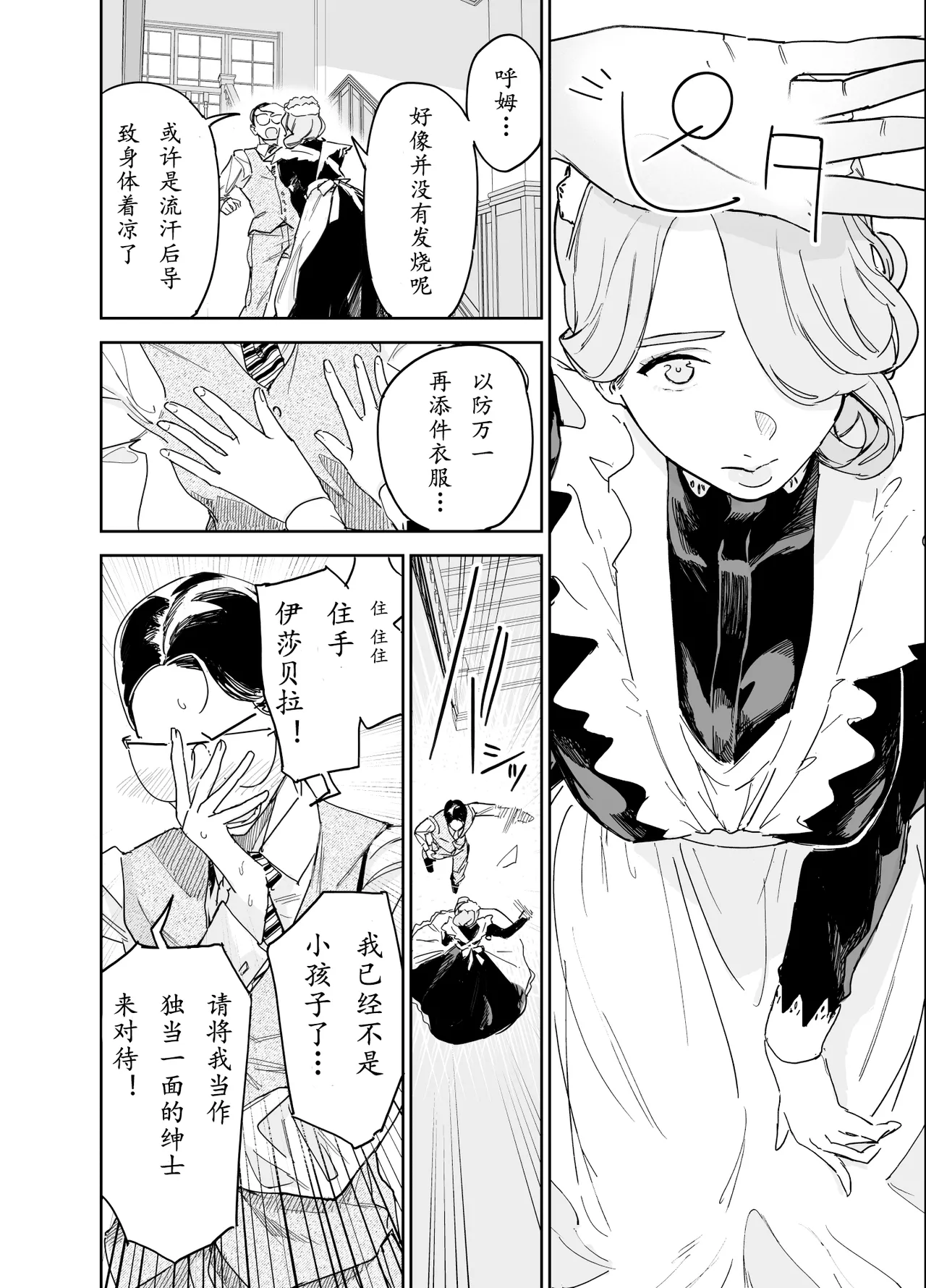 [F no Kottoubako (Onizuka Frill)] Boku no Nurse Maid Isabella no Fudeoroshi ~Ochichi ga Goshomou nara Tanezuke kudasaimashi~ [Chinese] [大笨龙个人汉化] изображение № 11