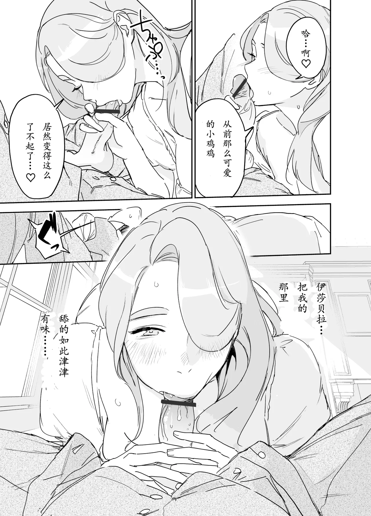 [F no Kottoubako (Onizuka Frill)] Boku no Nurse Maid Isabella no Fudeoroshi ~Ochichi ga Goshomou nara Tanezuke kudasaimashi~ [Chinese] [大笨龙个人汉化] изображение № 26