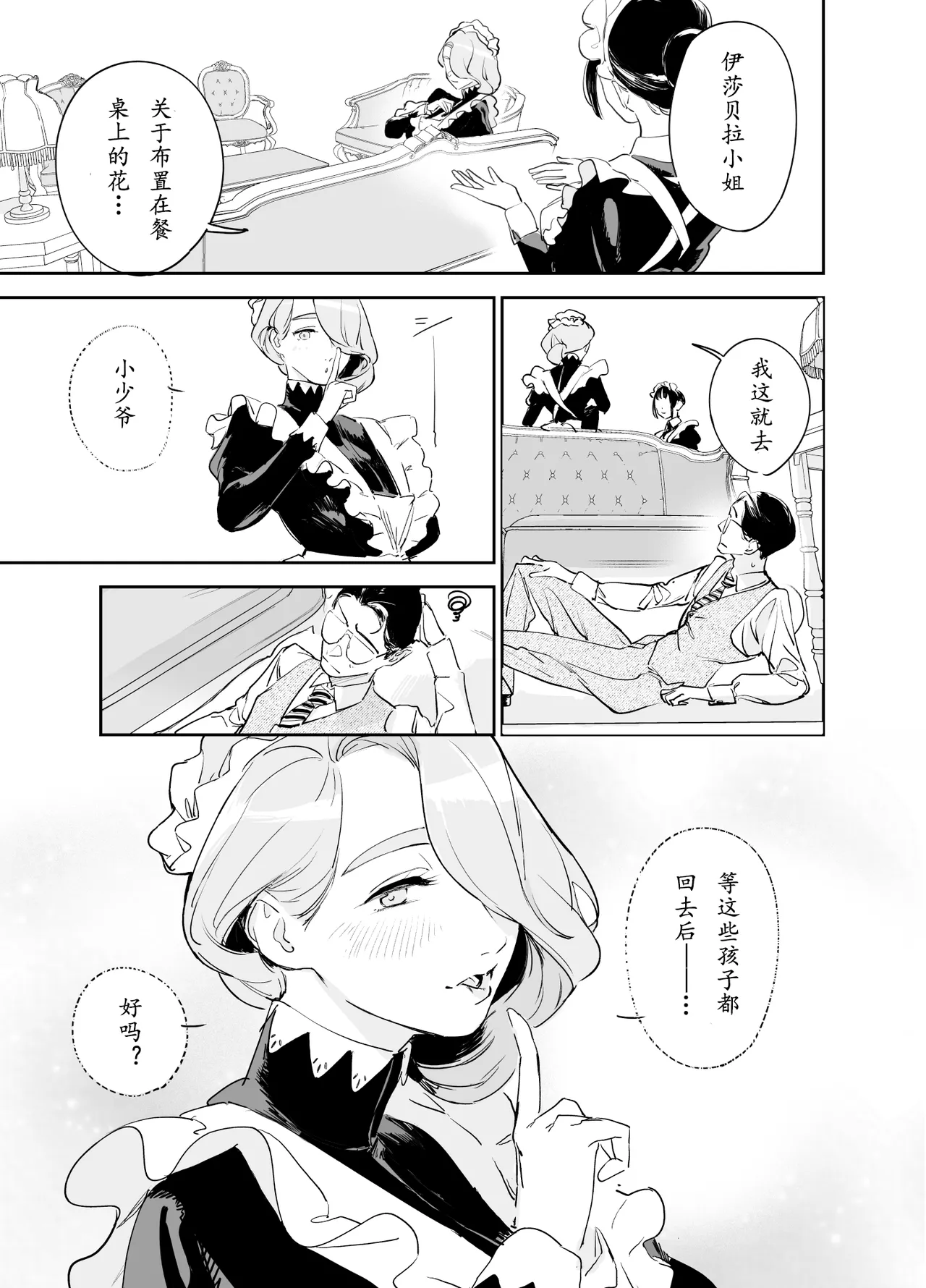 [F no Kottoubako (Onizuka Frill)] Boku no Nurse Maid Isabella no Fudeoroshi ~Ochichi ga Goshomou nara Tanezuke kudasaimashi~ [Chinese] [大笨龙个人汉化] изображение № 44