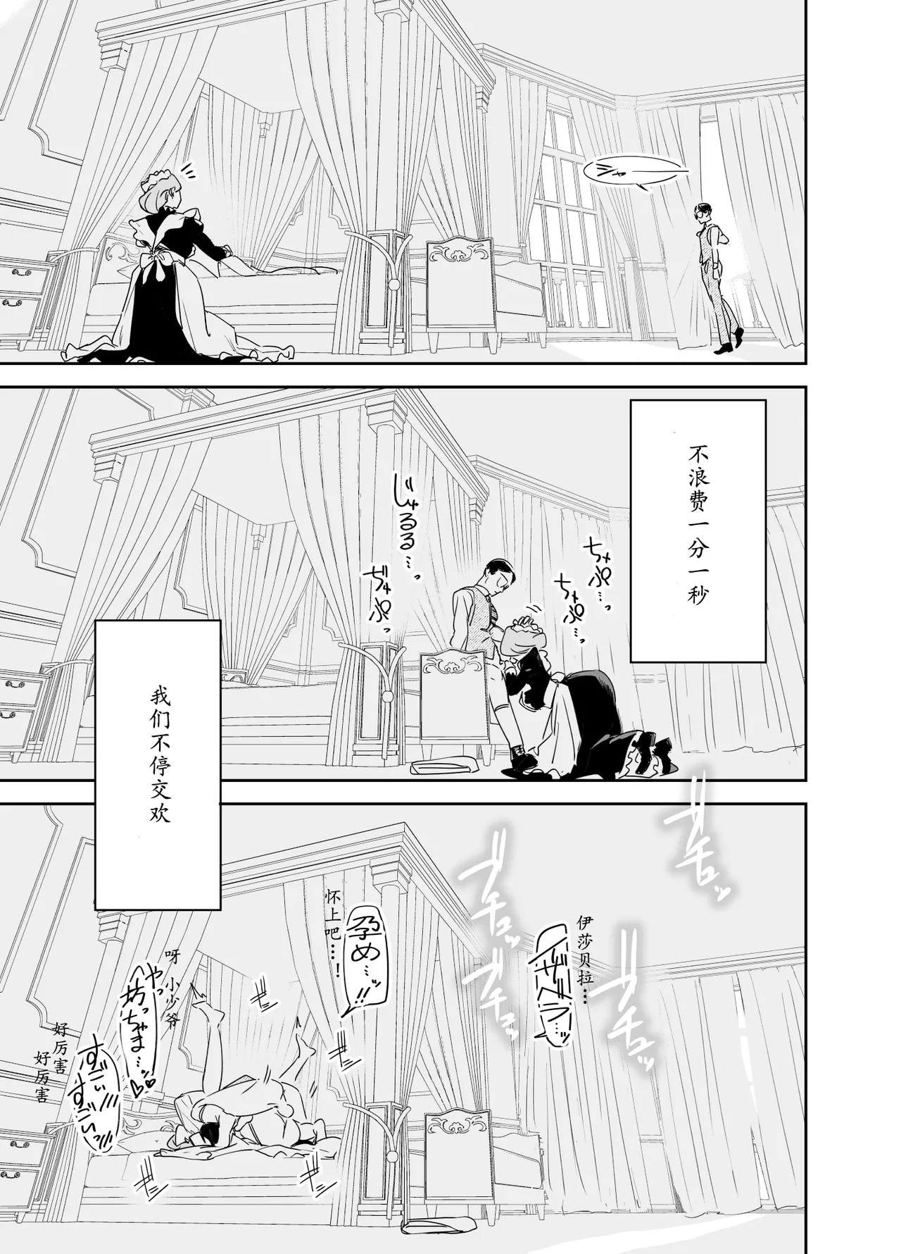 [F no Kottoubako (Onizuka Frill)] Boku no Nurse Maid Isabella no Fudeoroshi ~Ochichi ga Goshomou nara Tanezuke kudasaimashi~ [Chinese] [大笨龙个人汉化] изображение № 50