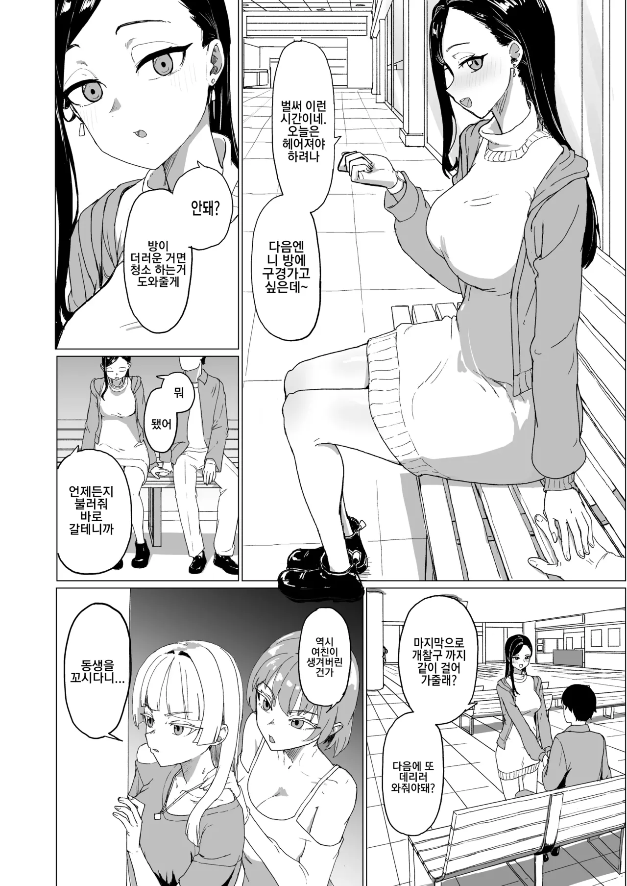 [laterrenamed] Otouto no Kanojo ni Do-M Play Sasechaou 남동생의 여친에게 마조 플레이를 시켜버리자 imagen número 3