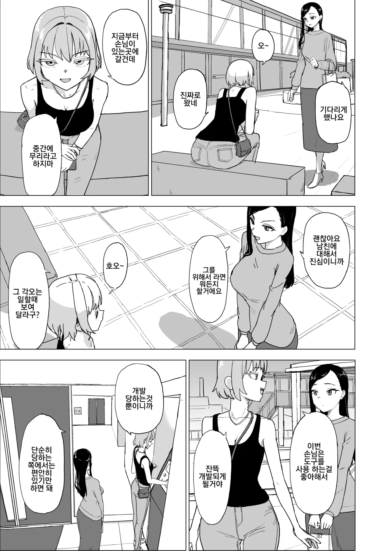 [laterrenamed] Otouto no Kanojo ni Do-M Play Sasechaou 남동생의 여친에게 마조 플레이를 시켜버리자 imagen número 6