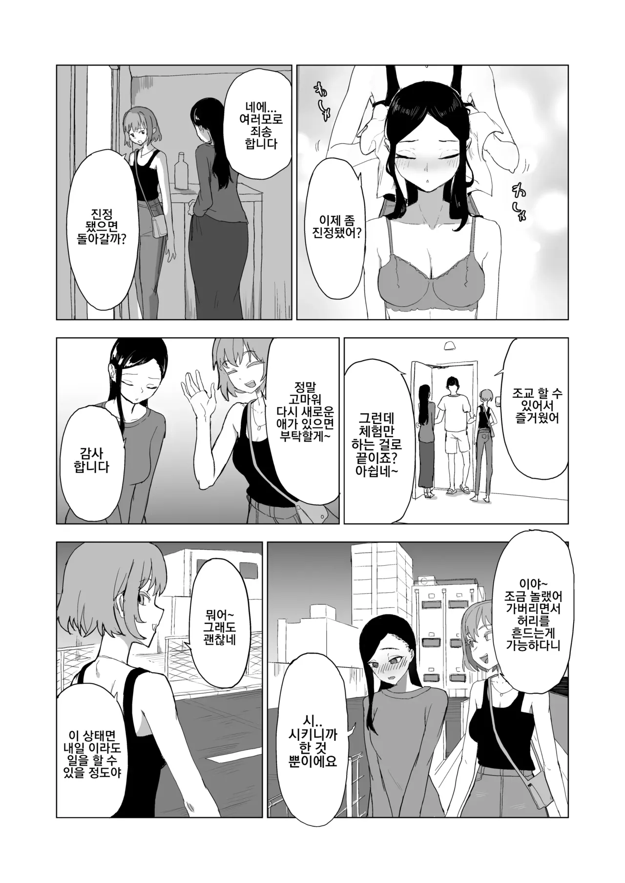 [laterrenamed] Otouto no Kanojo ni Do-M Play Sasechaou 남동생의 여친에게 마조 플레이를 시켜버리자 imagen número 28