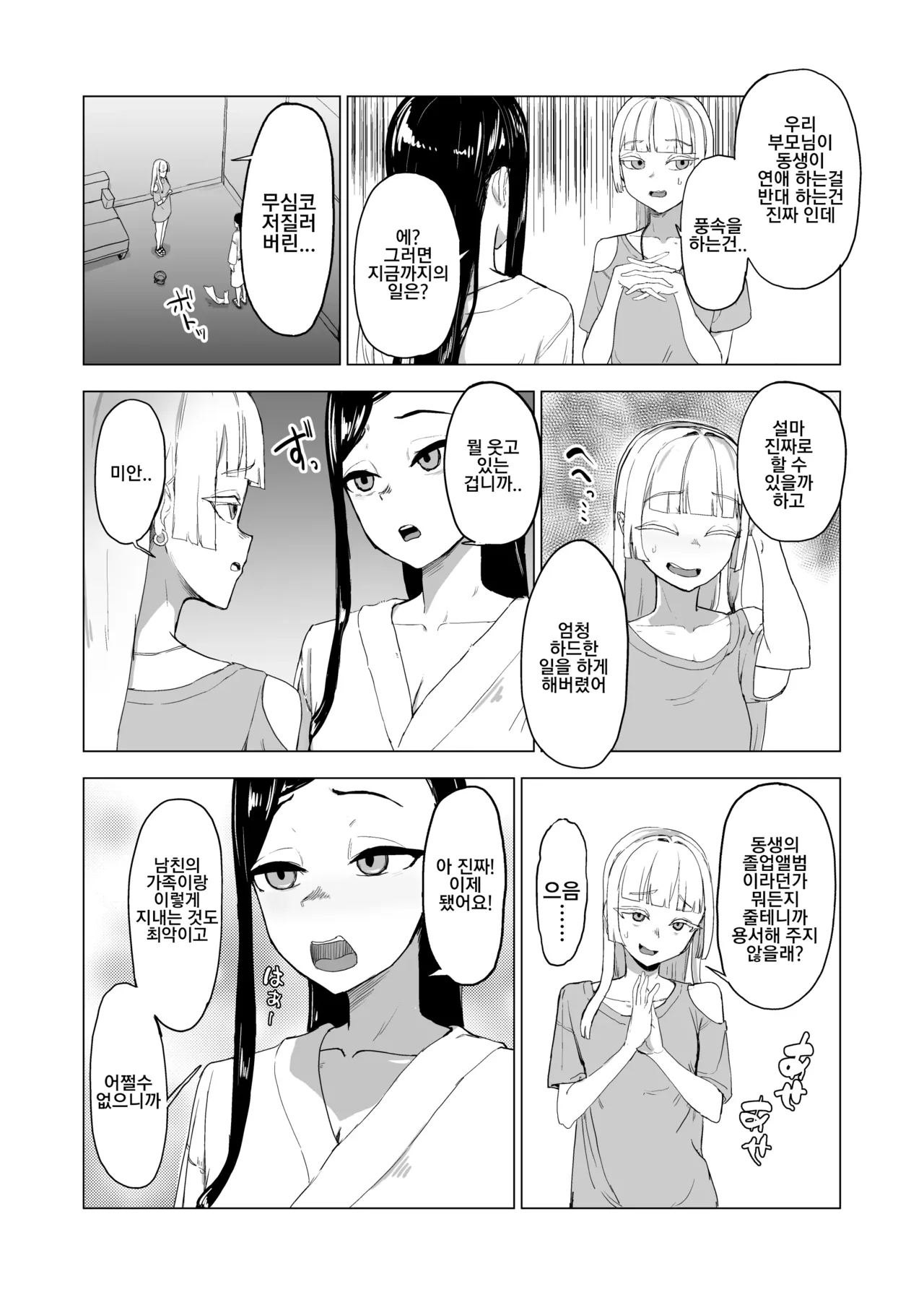 [laterrenamed] Otouto no Kanojo ni Do-M Play Sasechaou 남동생의 여친에게 마조 플레이를 시켜버리자 imagen número 56