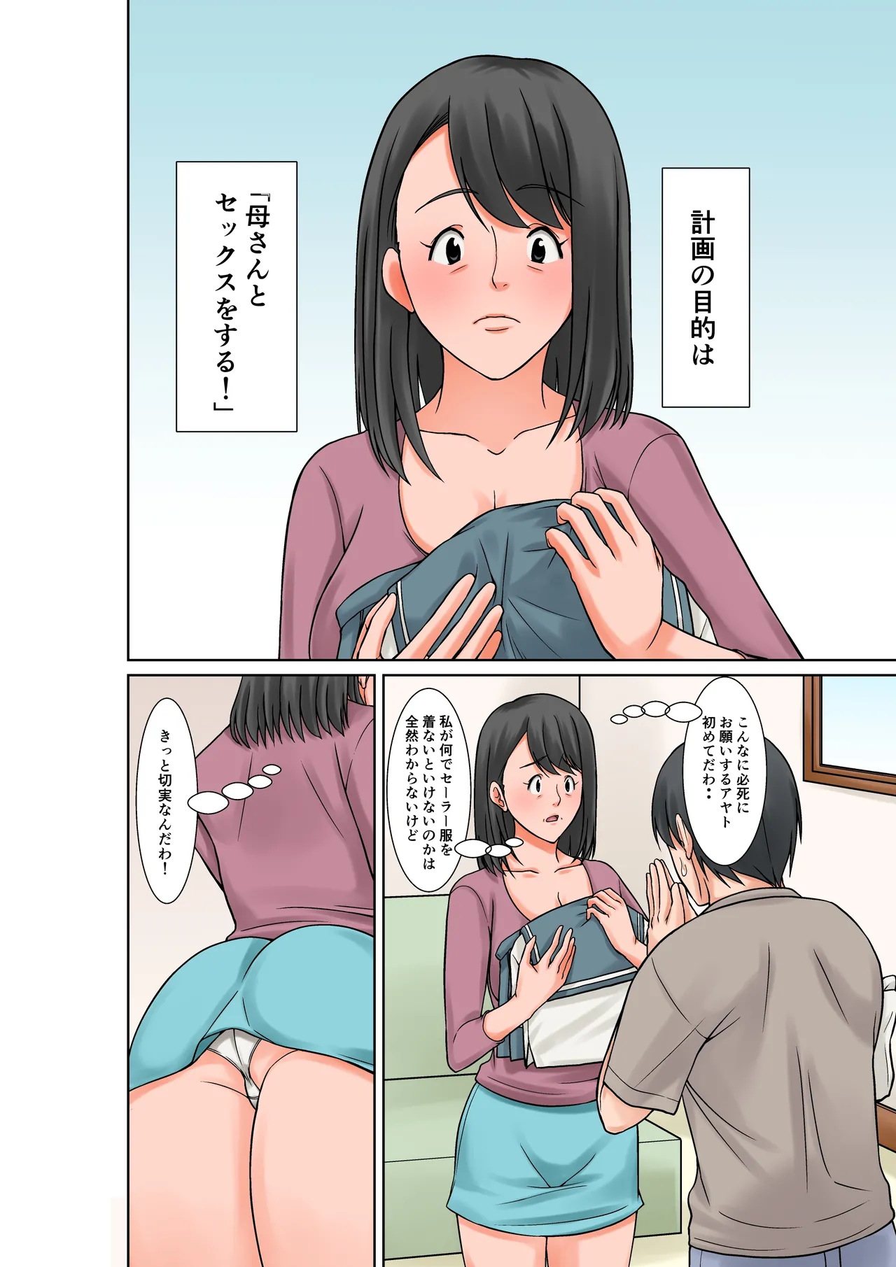 [Hoyoyodou] Okaa-san to Sex suru Houhou ~Zenpen~ image number 4