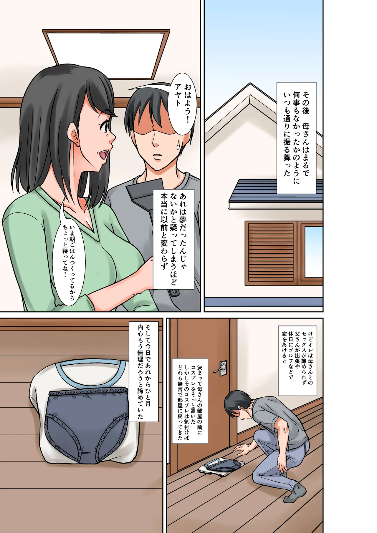 [Hoyoyodou] Okaa-san to Sex suru Houhou ~Zenpen~ image number 35