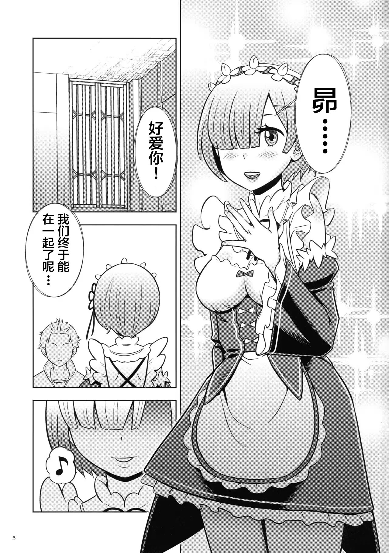 (COMIC1☆19) [Kokusai Hihoukan (Amatsu Sae)] Nemurihime (Re: Zero kara Hajimeru Isekai Seikatsu) [Chinese] [naodong] 图片编号 3